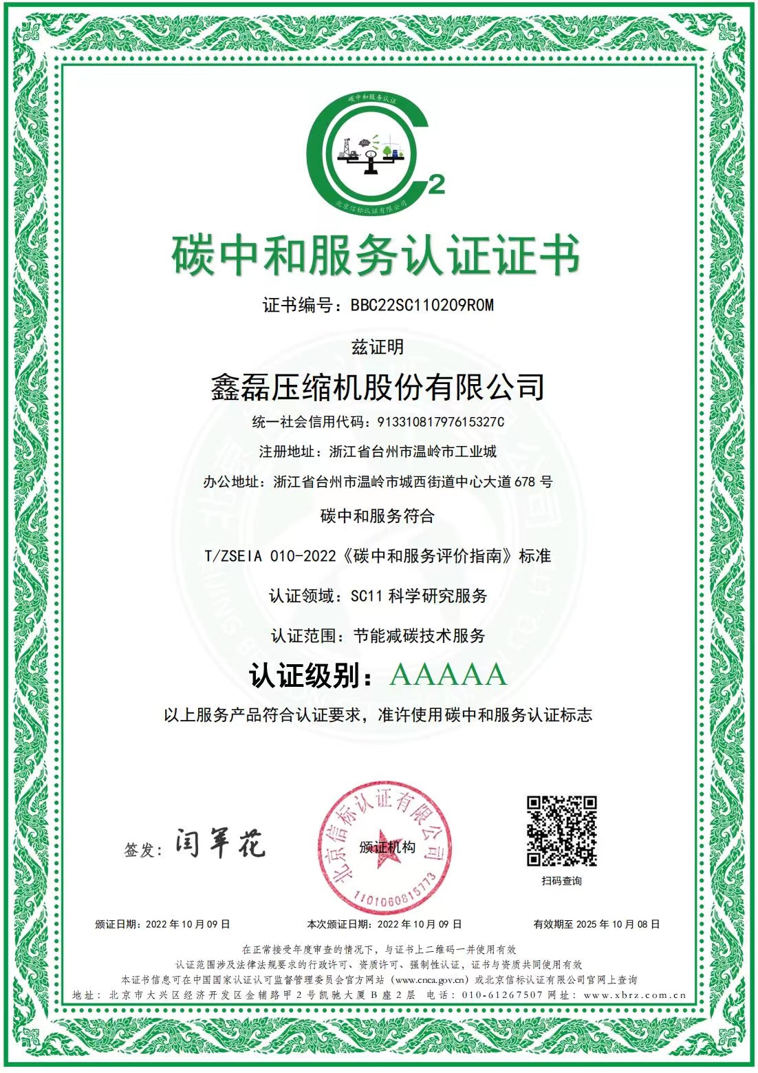 服务双碳之路，搭建能源之脉 | 鑫磊与您一起见“证”绿色“鑫”征程！