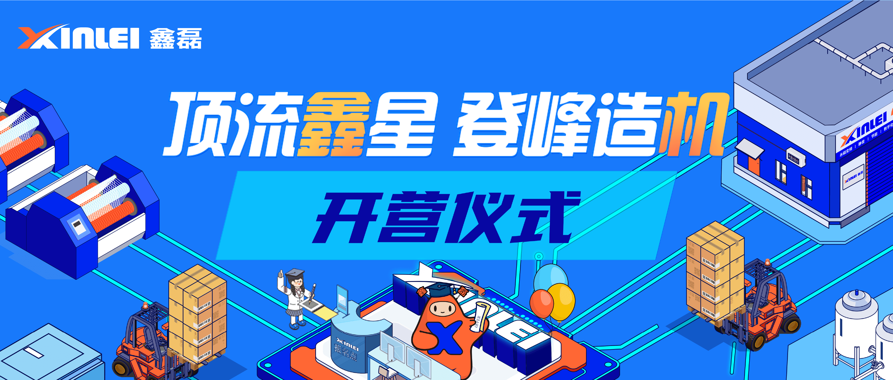 顶流鑫星 登峰造机 ｜ 2025鑫磊股份鑫动力训练营正式开营！