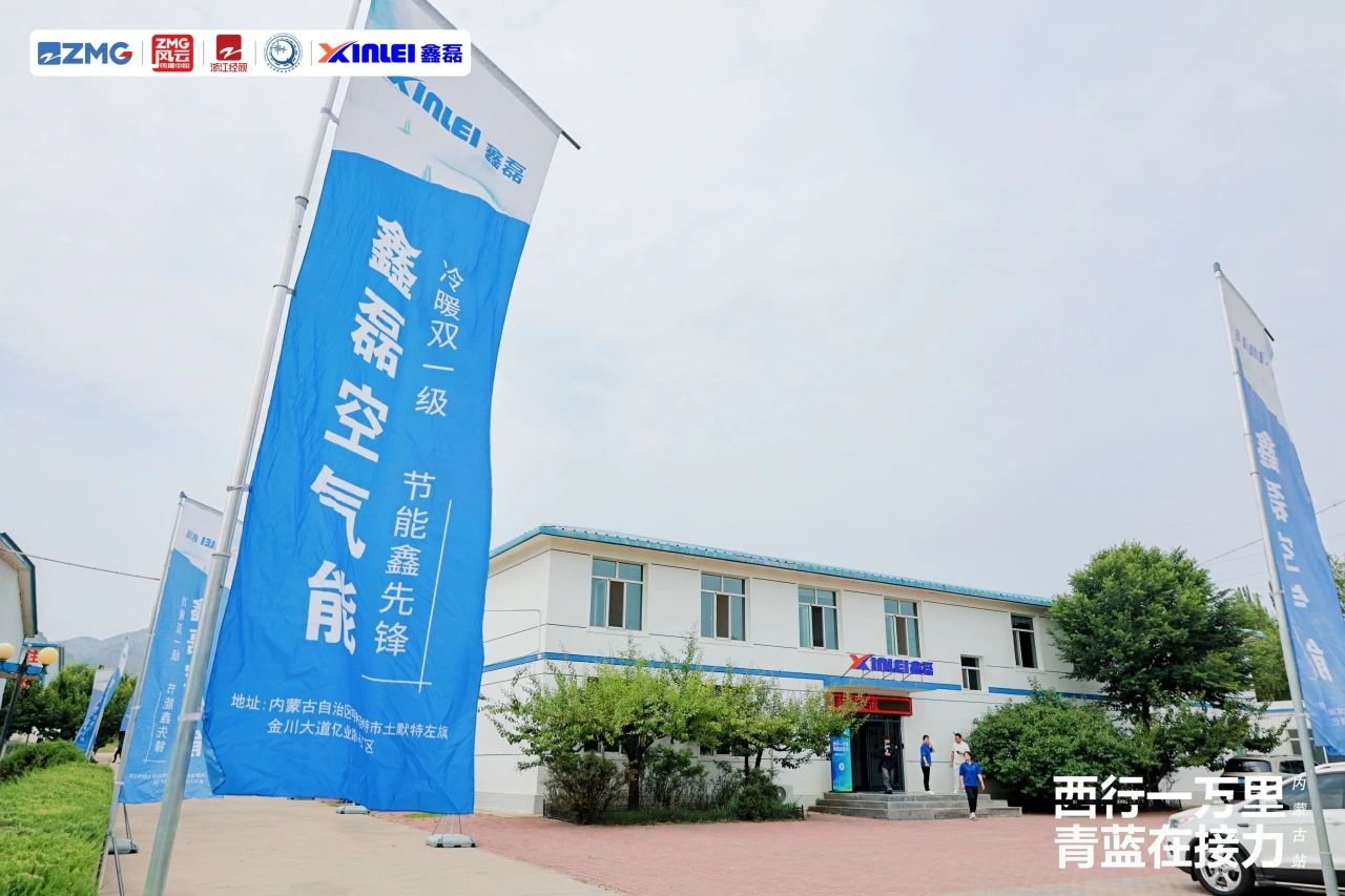 鑫磊探厂·北疆行 ｜ 破界技术扎根北疆，浙商精神温暖万家！